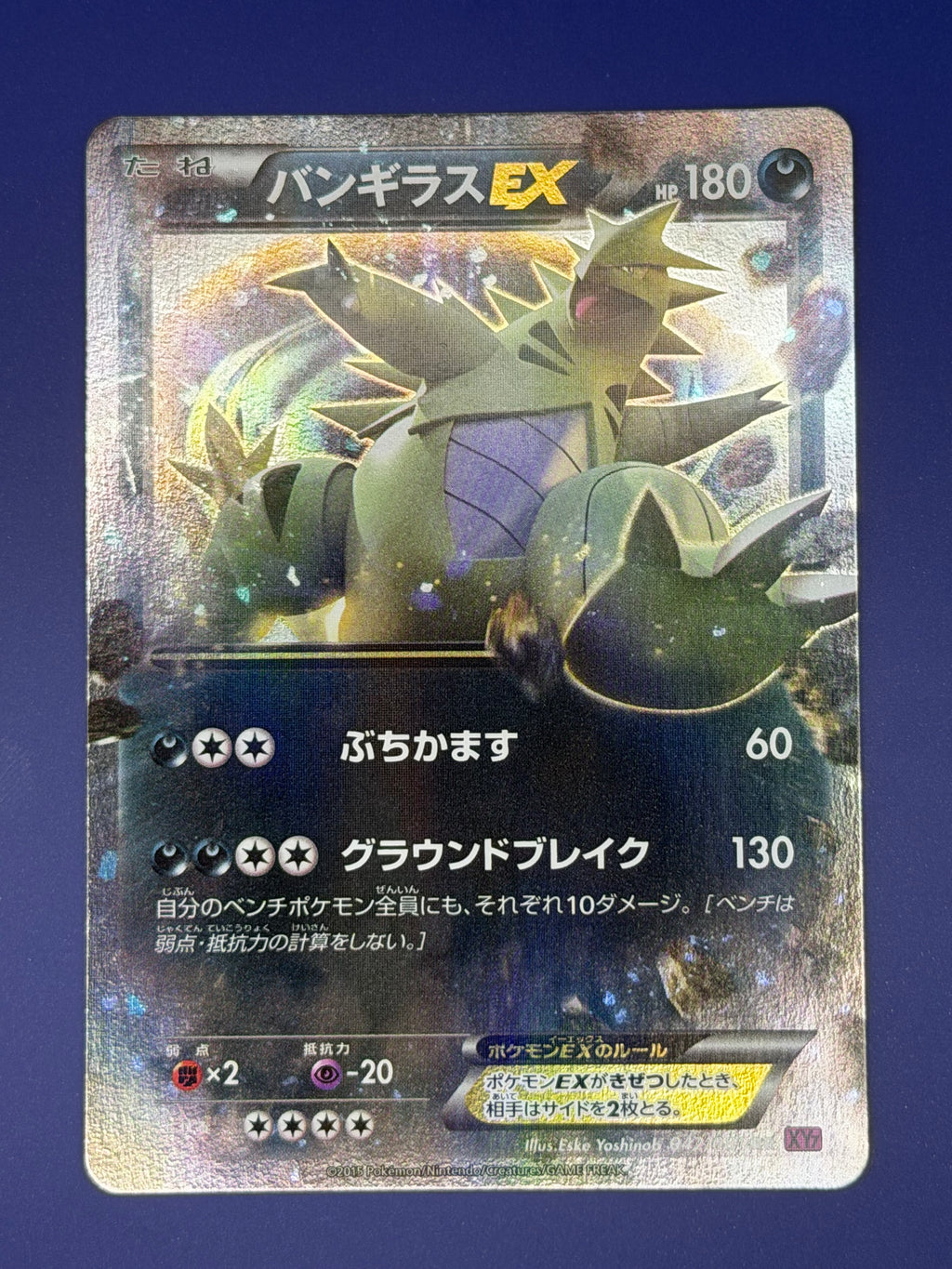Tyranitar EX – 042/081 – Bandit Ring (Japanese)
