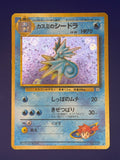 Misty's Seadra – No.117 Holo – Leaders' Stadium (Japanese)